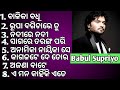 Babul Supriyo Popular Odia Album Songs|Ananta Music Odia