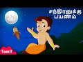 Chhota Bheem - சந்திரனுக்கு பயணம் | Cartoons for Kids in Tamil | Bedtime Stories for Children