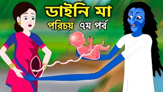 Bengali Cartoon Download 