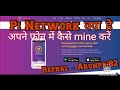 PI Network क्या है Mine Cryptocurrency On Your Phone