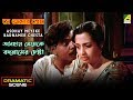 Asohay Meyeke Badnamer Chesta | Dramatic Scene | Moon Moon Sen | Sadashiv Amrapurkar