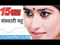 SANSKARI BAHU | Hindi Short Film 2018 | Vinod kumarr Kumawat | Jkchoprafilms