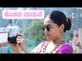 Kodugu Maduve Vlog || Anupama Anandkumar