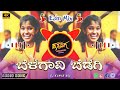 🚩Belagavi Bedagi kannada👸Kannada Rajotsva🚩 Kannada Dj Remix song💥( Edm Mix Kannada ) Dj kumar kkd