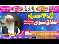 Akhlaq e Mustafa-||Abdul Majeed Nadeem Shah Sahab-||New HD Islamic Official