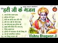 Nonstop Vishnu Ji Ke Bhajan नॉनस्टॉप विष्णु जी के भजन | Vishnu Bhajan | Vishnu Bhagwan Ji Ke Bhajan