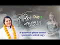 D Live।।श्रीशिवमहापुराण DAY  1 ।। श्रीशुक्लागण्डकी मुक्तिनाथ च्यवनधाम २ गाछेपानी तनहुँ Radhika Daasi