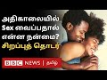 Benefits of Sex - Explained in Tamil | Sexual Health Series | Episode 1 | Dr. Jayarani