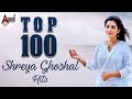 Shreya Ghoshal Top 100 Songs 📻 Jukebox | Anand Audio | Kannada  Movies Selected Songs | Kannada