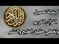 كيفية تنزيل تلاوات القرآن الكريم من اليوتيوب بدون مخالفة حقوق الطبع والنشر (2022)