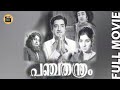 Panchathantiram | 1974 | Full Malayalam Movie | Prem Nazir | Jayabharathi |KP Ummer |Central Talkies