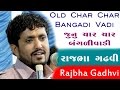 Old Char Char Bangadi Vadi By Rajbha Gadhvi (Halardu) | Mota Karodiya | 2017
