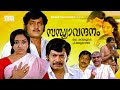 Sandhyavandanam | Malayalam Full Movie HD | MG Soman, Lakshmi, K. P. Ummer, Adoor Bhasi