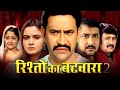 HD Movie | Rishto Ka Batwara | #Dinesh Lal Yadav Nirhua | #Neelam Giri | New Bhojpuri Film 2024