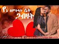 ምርጥ ለሴት የሚጋብዙ የፍቅር ሙዚቃዎች💓💝💞 / BEST ETHIOPIAN LOVE MUSIC FOR YOUR WOMEN 😍❤️