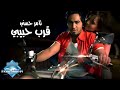 Tamer Hosny - Arrab Habiby (Music Video) | (تامر حسني - قرب حبيبي (فيديو كليب