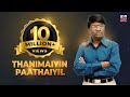 Thanimaiyin Paathaiyil | Kirubayae Deva Kirubayae | Pr MosesRajasekar | Tamil Christian Songs
