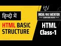 HTML Class 1: How to Create an HTML File, Understand Basic Structure, and Save File in Hindi