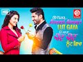 Oh Yaara Ainvayi Ainvayi Lut Gaya Full Movie | Jassie Gill & Gauahar Khan | Latest Punjabi Movies