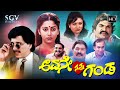 Avane Nanna Ganda Kannada Full Movie | Kashinath | Sudharani | Vanitha Vasu | M P Shankar