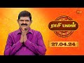 Raasi Palan - 27th APR 2024 | ஜோதிட முனைவர் கே. பி. வித்யாதரன் | Daily Horoscope in Tamil | Sun Life