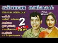 Kalyana Oorvalam (1980)|Tamil Classic Full Movie | Nagesh, K.R. Vijaya. | Tamil Cinema Junction
