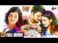 ಎಲ್ಲರಿಗೂ ಇಷ್ಟ.! ishtakamya || Kannada HD Movie || Vijaysurya ||  Mayuri || Kavya Shetty || Chikkanna