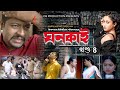 Ghanokai (ঘনকাই)#episode4 #viralvideo #comedyfilms#nabajyoti baruah Entertainment ৷ Season 1