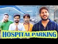 Hospital Ki Parking ft. Leelu PradhanII हॉस्पिटल की पार्किंग ft. लीलू प्रधान||@nazarbattusocial3220