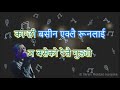 Chari Udyo Badal Chunalai Karaoke with lyrics | चरी उड्यो बादल छुनलाई | Niren Moktan Karaoke