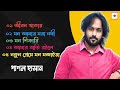 Bangla Top 5 Audio Song 2023 l Pagol Hasan New Song l Lyrics Love City