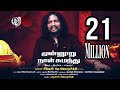 Munnooru Naal Sumanthu – Official video song - Theanmazhai | Sithan Jayamoorthy | Bruna Jayamoorthy