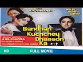 Bandhan Kuchchey Dhaagon Ka | full hindi movie | Shashi Kapoor,Zeenat Aman, Raakhee
