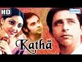 Katha {HD} - Naseeruddin Shah - Deepti Naval - Farooq Shaikh - Full Hindi Movie (With Eng Subtitles)