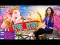 Rajal Barot - Ek Danta (VIDEO SONG) | Ganpati Song New Song  | Raghav Digital