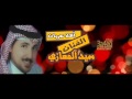 73 قبيله _ سيد المعازي _ نسخه اصليه _  EDITED by AbKaRiNo _ HD