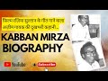 I kabban mirza biography I Razia Sultan's singer I कब्बन मिर्ज़ा की बायोग्राफी I Razia Sultan I