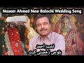 Balochi Songs|Magrewe Mani Dazgowaran|Naseer Ahmed|Balochi Wedding Function Mehfil shadi biya Song|
