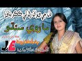 #marvi #sindhu #RashidMorai #mehfil #SindhiSong||Dil jay weran raan-Marvi Sindhu New mehfi Song 2021