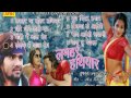 Lamhar Hatiyaar || लमहर हथियार  || Toofan, Amrita Dixit || Bhojpuri Hot Songs Audio Juke Box