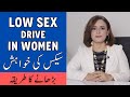 Low Sex Drive In Women - Aurat Mein Sex Kaise Badhta Hai - How To Treat Low Libido In Ladies
