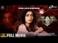 Aana - ಆನ | 2K Full Movie | Adithi Prabhudeva | Sunil Puranik | Horror Movie