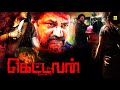 Karimedu 2 Full Movie | (கெட்டவன்) | South Indian Movies | Online Tamil Movies@TamilFilmJunction