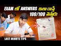 5 Secret Tips to Increase Marks in Telugu 🤯| How Board Exam Copies are Checked? | Telugu Advice