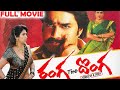 Ranga The Donga Full Movie | Srikanth | Vimala Raman | Bhuvaneswari | Ramya Krishna | T Movies