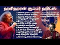 Hariharan 90s Tamil Hits Songs | Vol-2 | ஹரிஹரன் சூப்பர் ஹிட் பாடல்கள் | #hariharansongs #tamilsongs