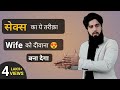 How To Do Good Sex | Sexual Relationship | Sex Drive | Satisfy Women | Dr. Imran Khan ( HINDI )