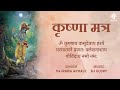 Krishnaya Vasudevaya | कृष्णाय वासुदेवाय | Krishna Mantra 108 Times | Vajrang Aphale