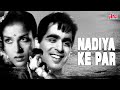 दिलीप कुमार साहब की ब्लॉकबस्टर फिल्म नदिया के पार | Nadiya Ke Paar(1948) | Dilip Kumar | Kamini Kaus