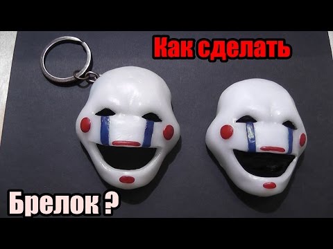 Как сделать марионетку из 5 ночей с фредди Как сделать марионетку из 5 ночей с фредди